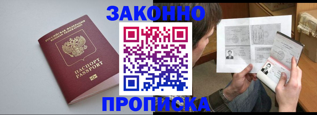 временная регистрация для школы в Бирске