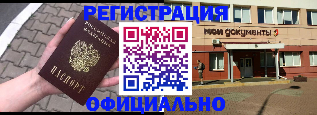 прописка для работы в Бирске