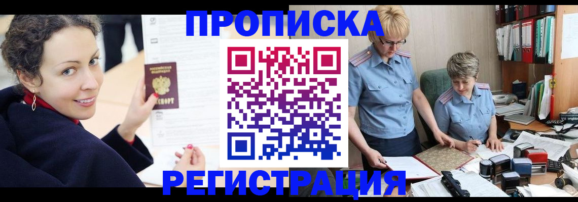 временная регистрация в квартире в Бирске